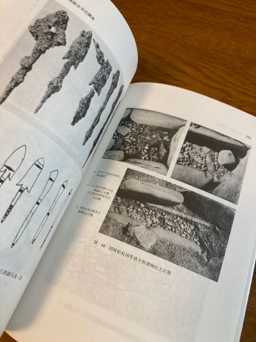 【中古】【図録】末永雅雄先生 常歩無限の一生 : 写真集／大阪狭山市立郷土資料館学芸委員会 編 写真集 末永雅雄先生 常歩無限の一生 | 大阪府立狭山池博物館