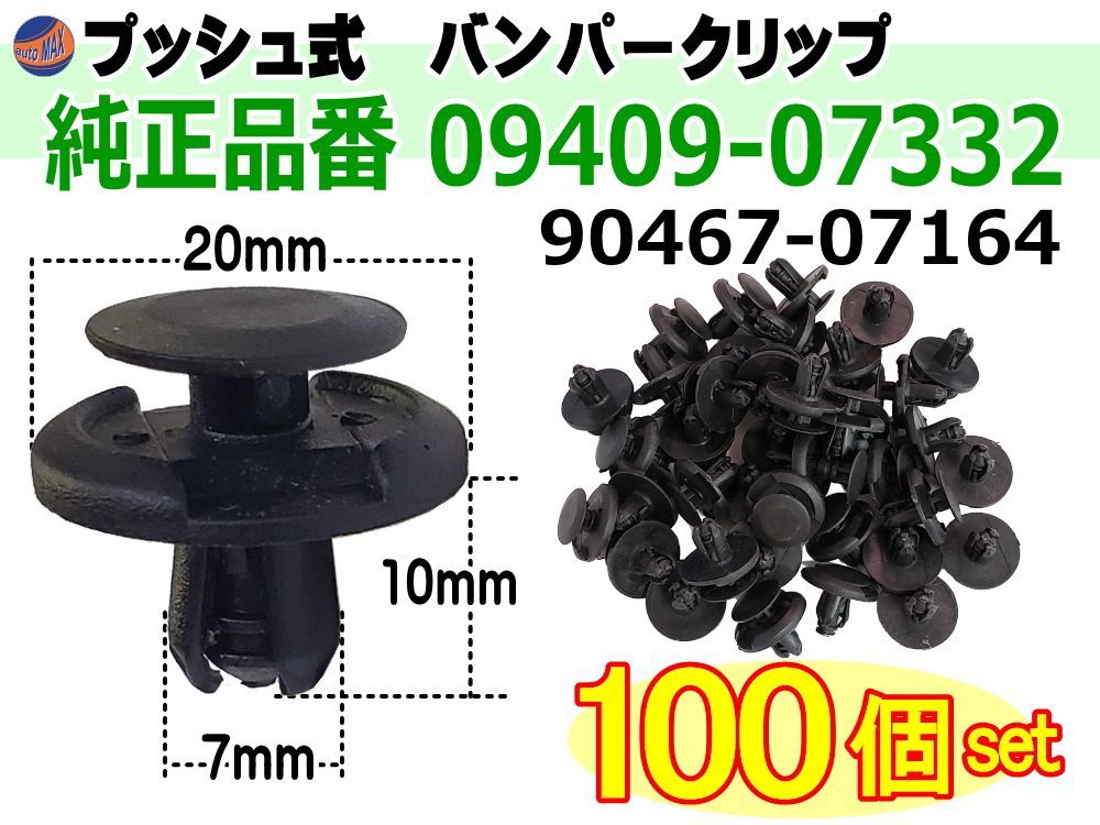 バンパークリップ 100個 (A) 100個1セット 純正品番 スズキ用 09409-07332 - メルカリ