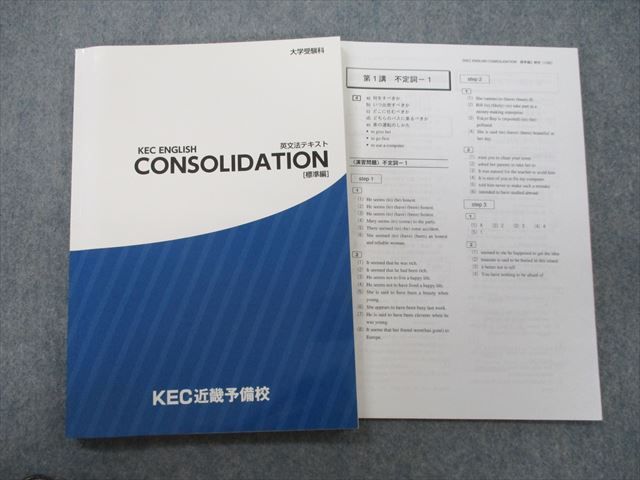 TL25-035 KEC近畿予備校 KEC ENGLISH CONSOLIDATION[標準編] 英文法 