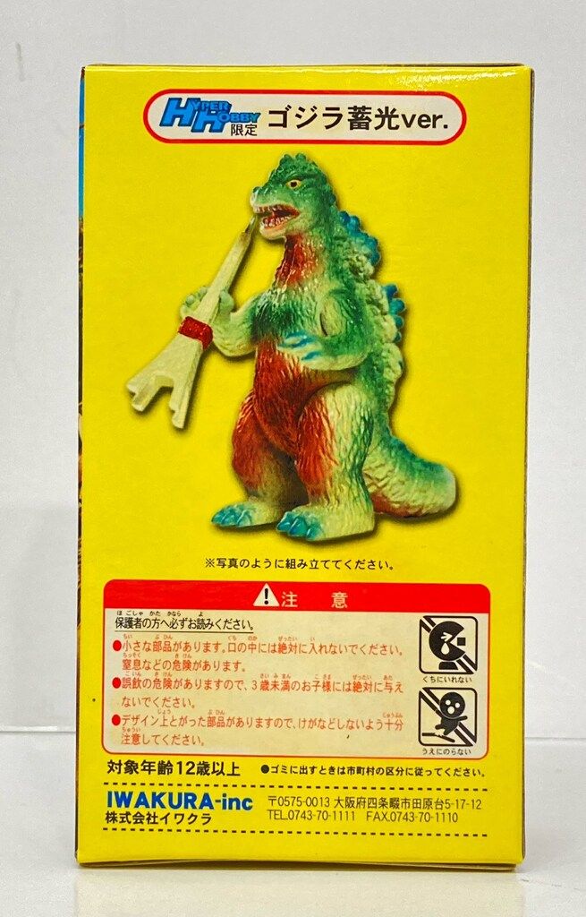 Amazon.co.jp: イワクラ ゴジラ ブルマァク伝説2 002 空の大怪獣