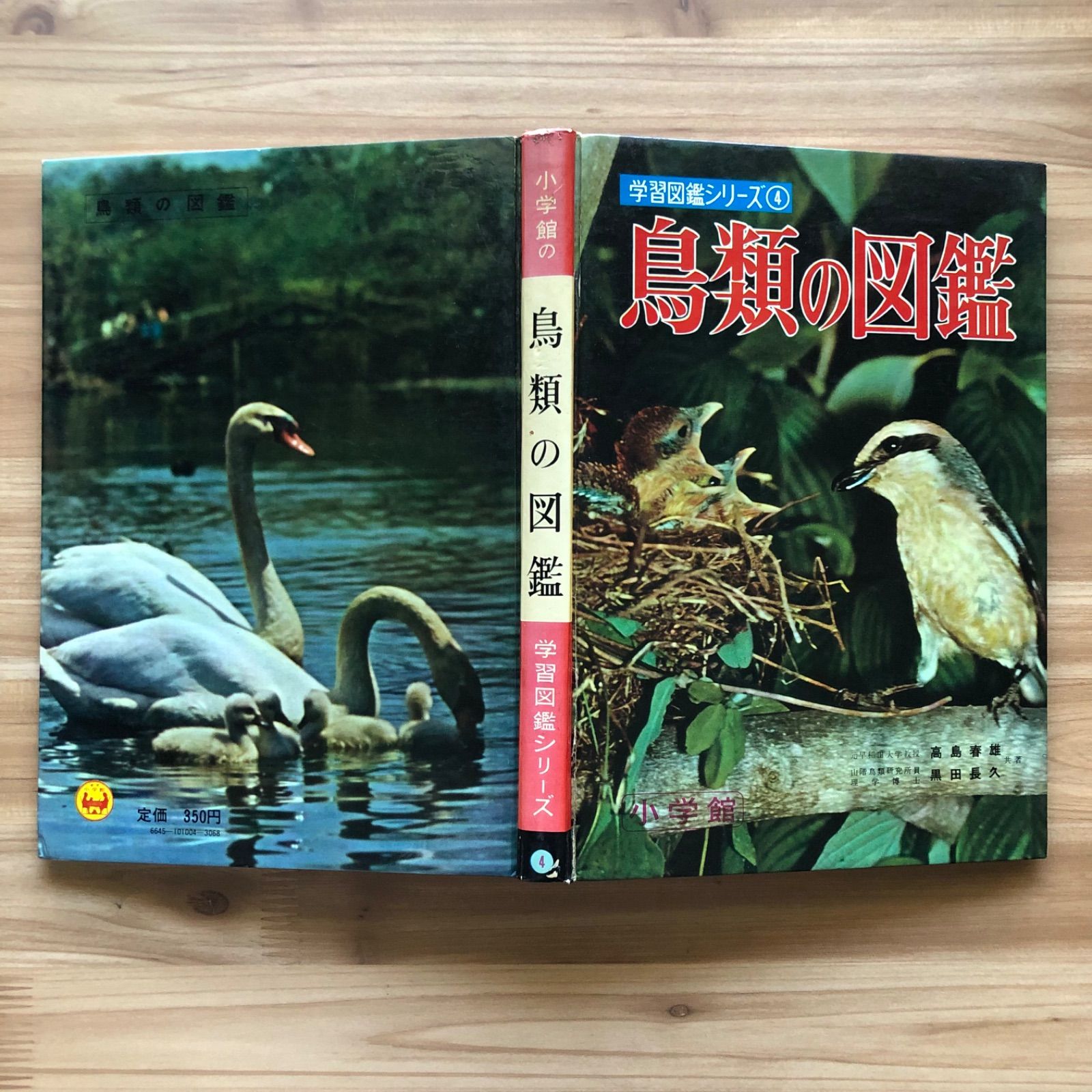 鳥類の図鑑 小学館 学習図鑑シリーズ4 - メルカリ