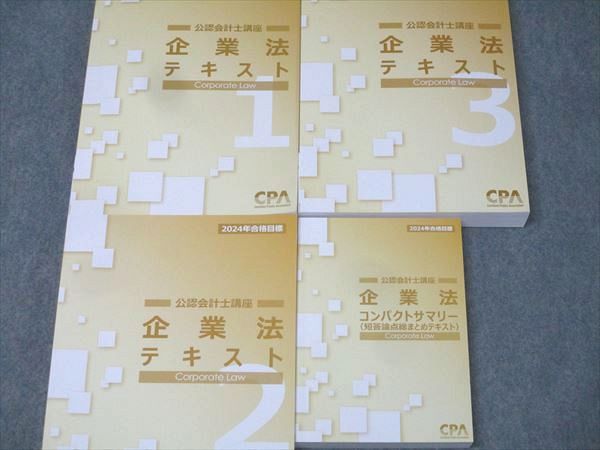 CPA テキスト 問題集 企業法 CPA会計学院 公認会計士講座 企業法 テキスト1〜3/短答対策問題
