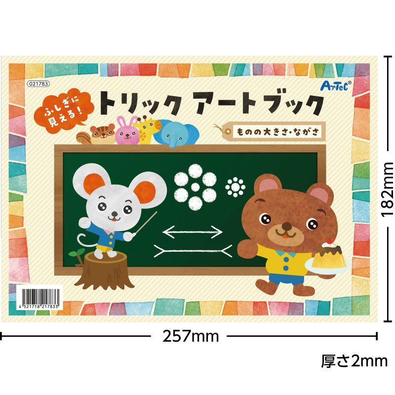 ふしぎなあーと マジック 奇術 手品 小冊子 81Ebl5XWn8L._UF350,350_QL50_.jpg