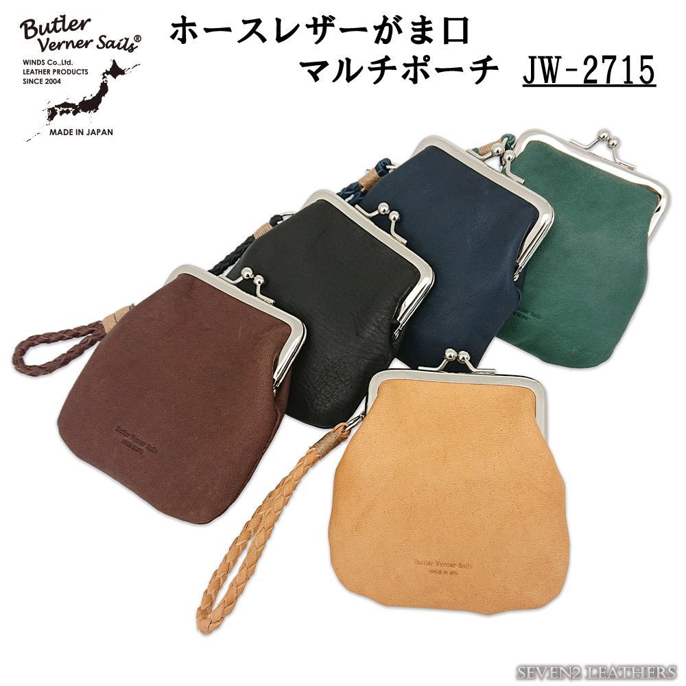 Butler Verner Sails バトラーバーナーセイルズ ホースレザー がま口ミニウォレット レザーポーチ カード収納 馬革 小さい財布 JW-2715