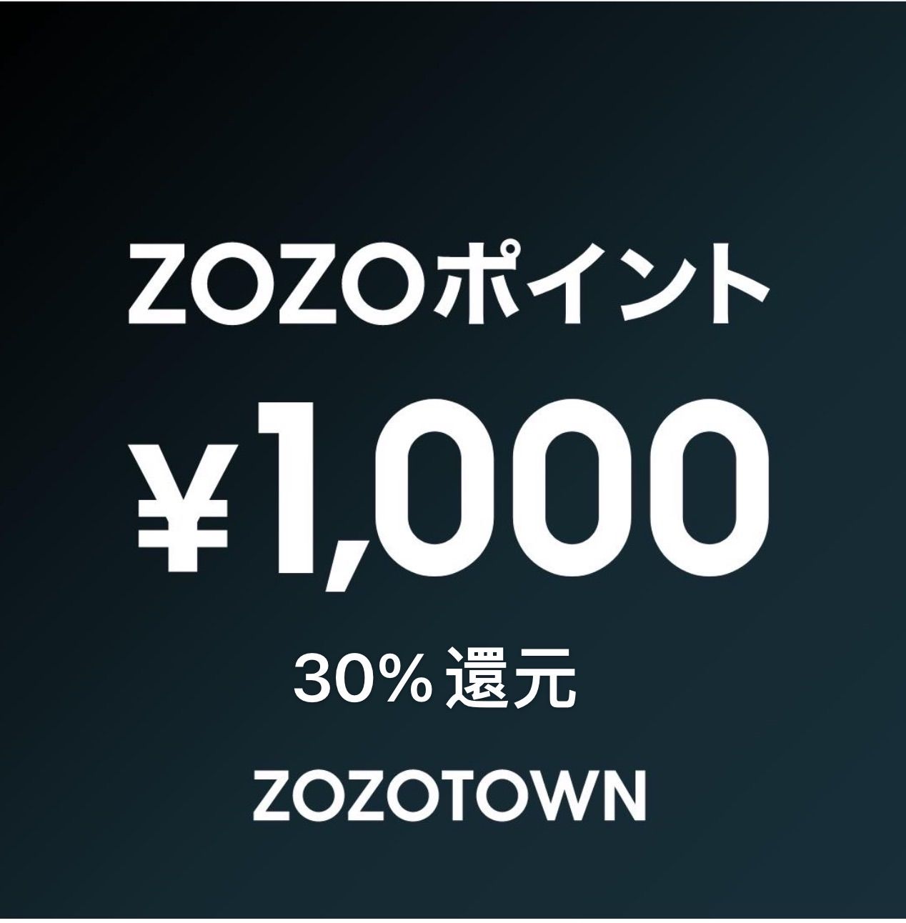 ZOZOポイント
