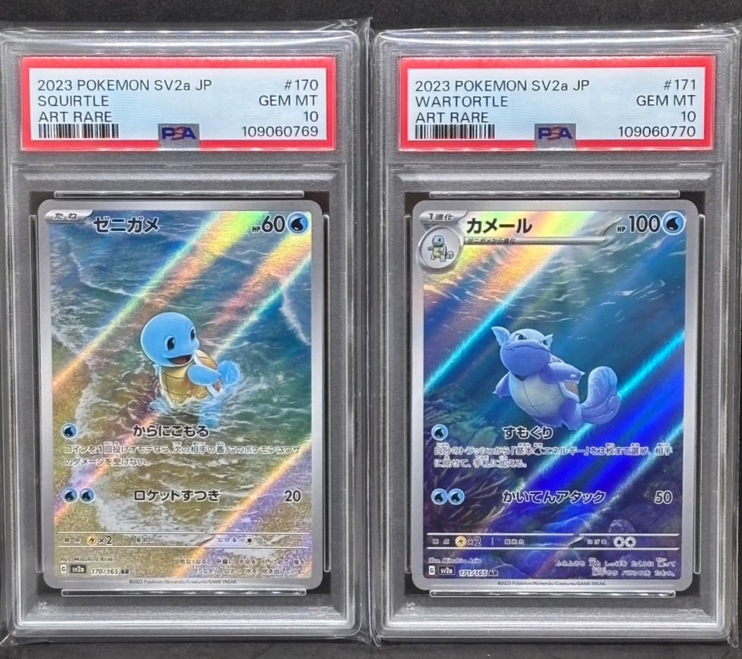カメール AR PSA10 SV2a ポケモンカード151 171/165 PSA10 カメール AR SV2a ポケモンカード151 171/165 2枚 状態A