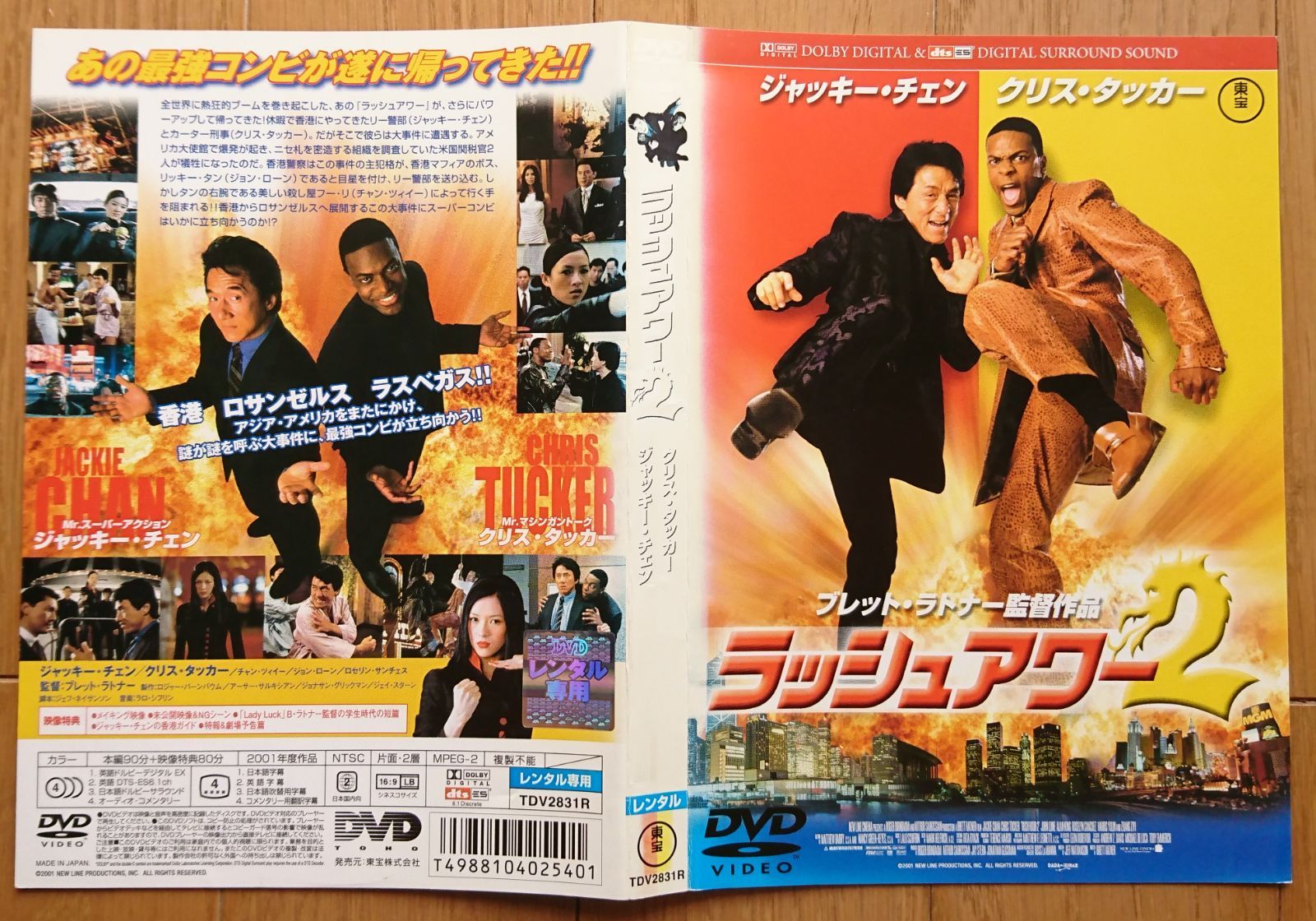 ラッシュアワー２／ジャッキー・チェン［成龍］,クリス・タッカー