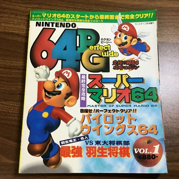 N64PG Vol.1 NINTENDO64 Perfect Guide 攻略マガジン〕 特集