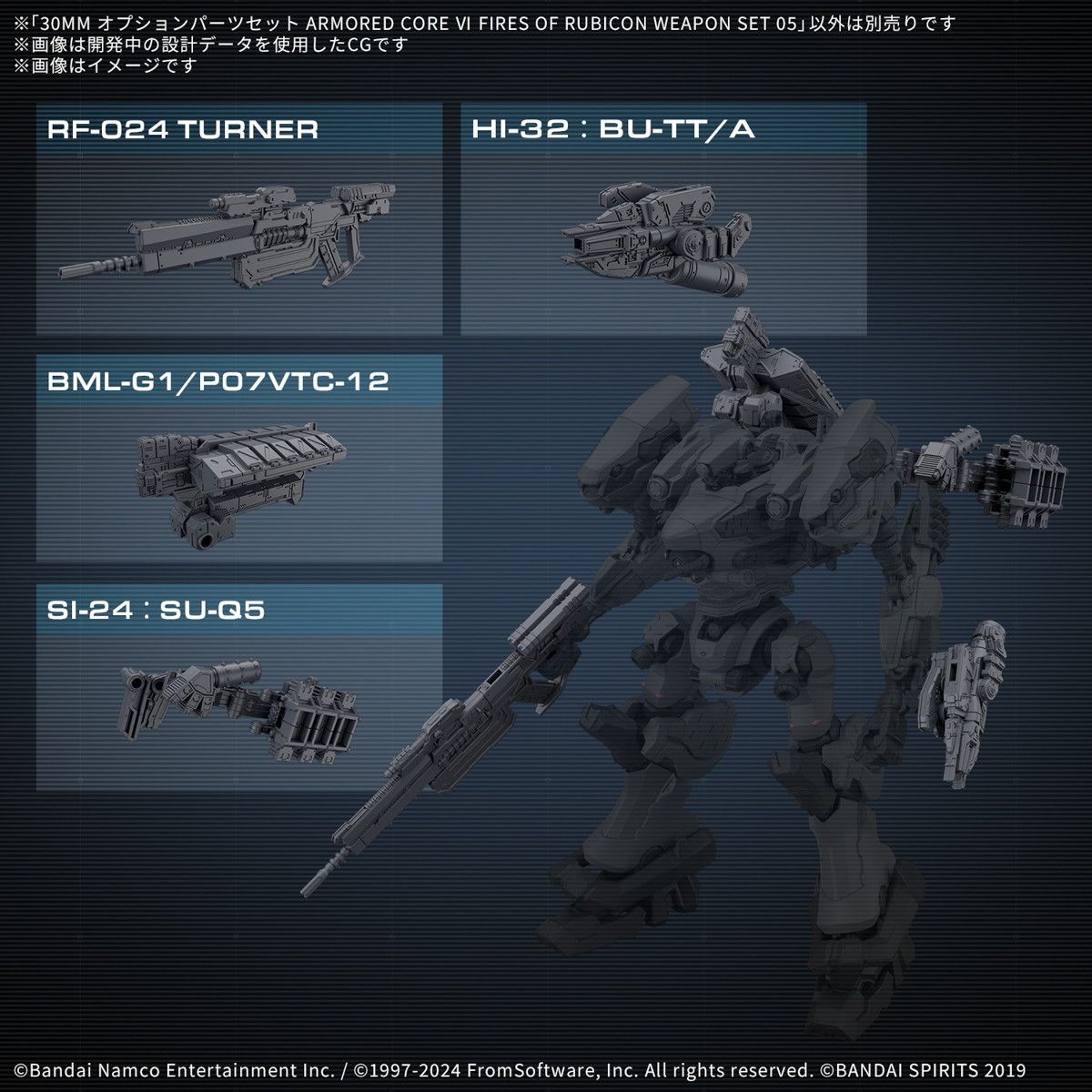 30MM オプションパーツセット WEAPON SET 05 ARMORED CORE VI