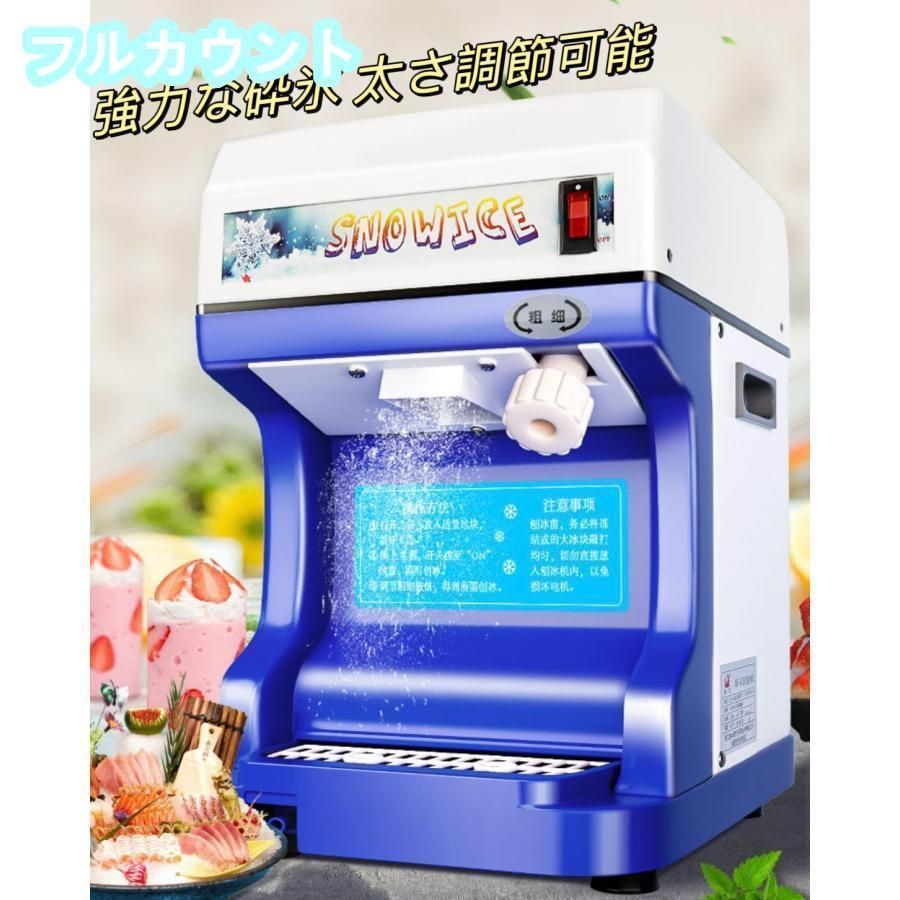 業務用かき氷器電動かき氷機