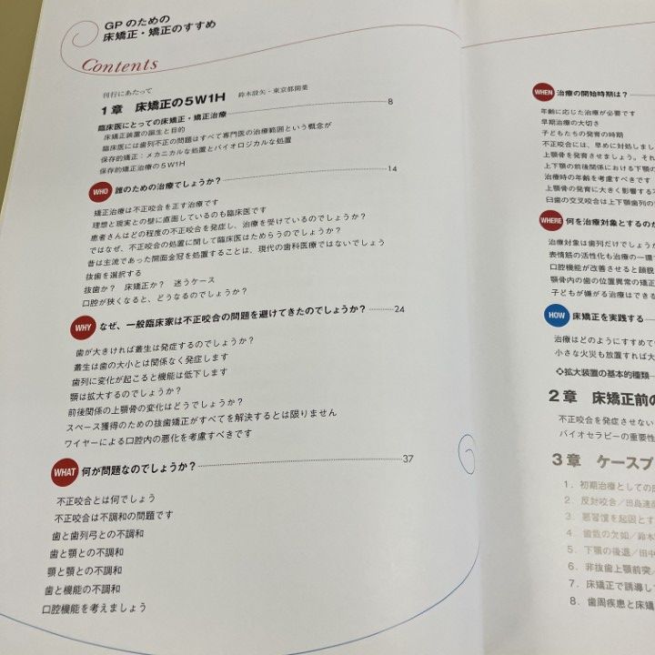 GPのための床矯正・矯正のすすめ | GPのための咬合誘導 臨床家のための