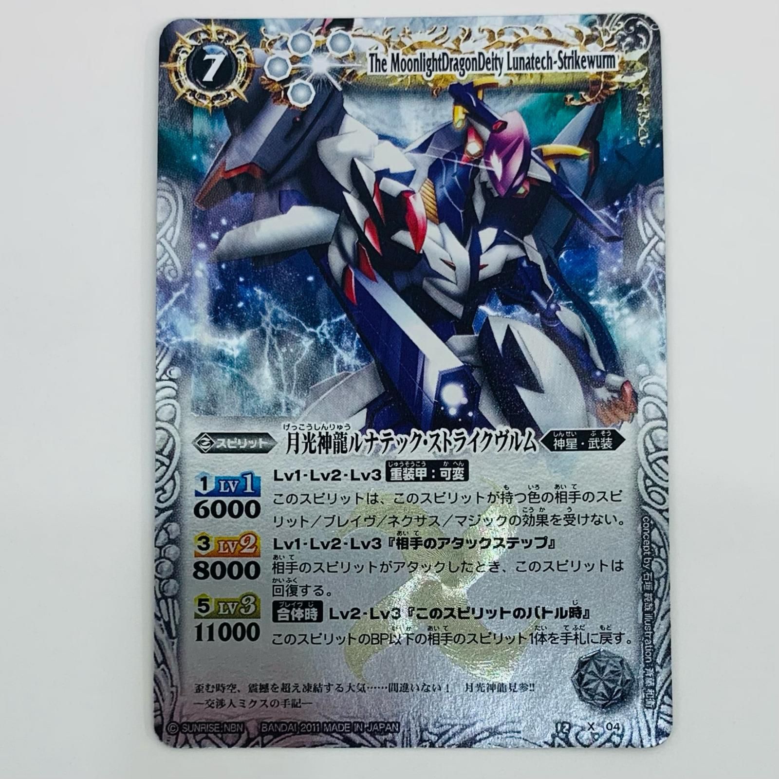 バトルスピリッツ 月光神龍ルナテック・ストライクヴルム レリーフ psa10 2022/9)月光神龍ルナテック・ストライクヴルム【CP】{BS62-CP02