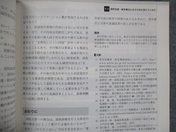 UI13-053 医学書院 PT 理学療法ジャーナル 2014/2015/2016/2017/2018