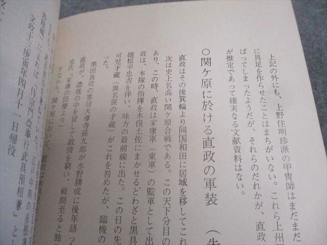 八光社 彦根藩朱具足と井伊家の軍制 1970 中村達夫 ☆ 016s6D