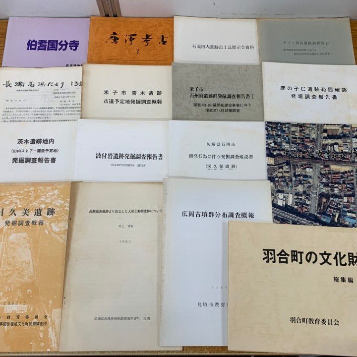 考古学関連書籍セット □01)【同梱不可】考古学関連本・資料 まとめ売り約85冊大量