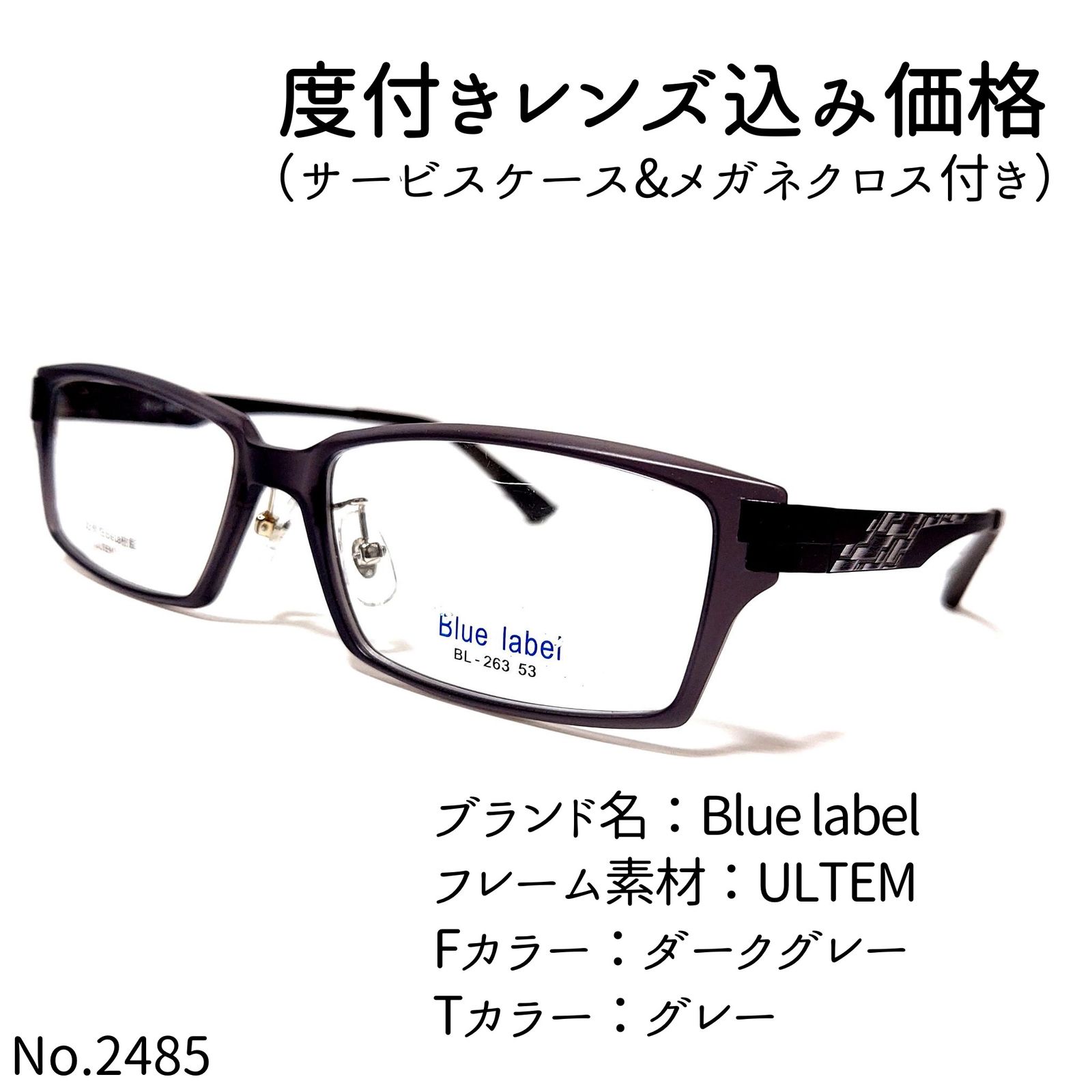 No.2485メガネ Blue label【度数入り込み価格】-