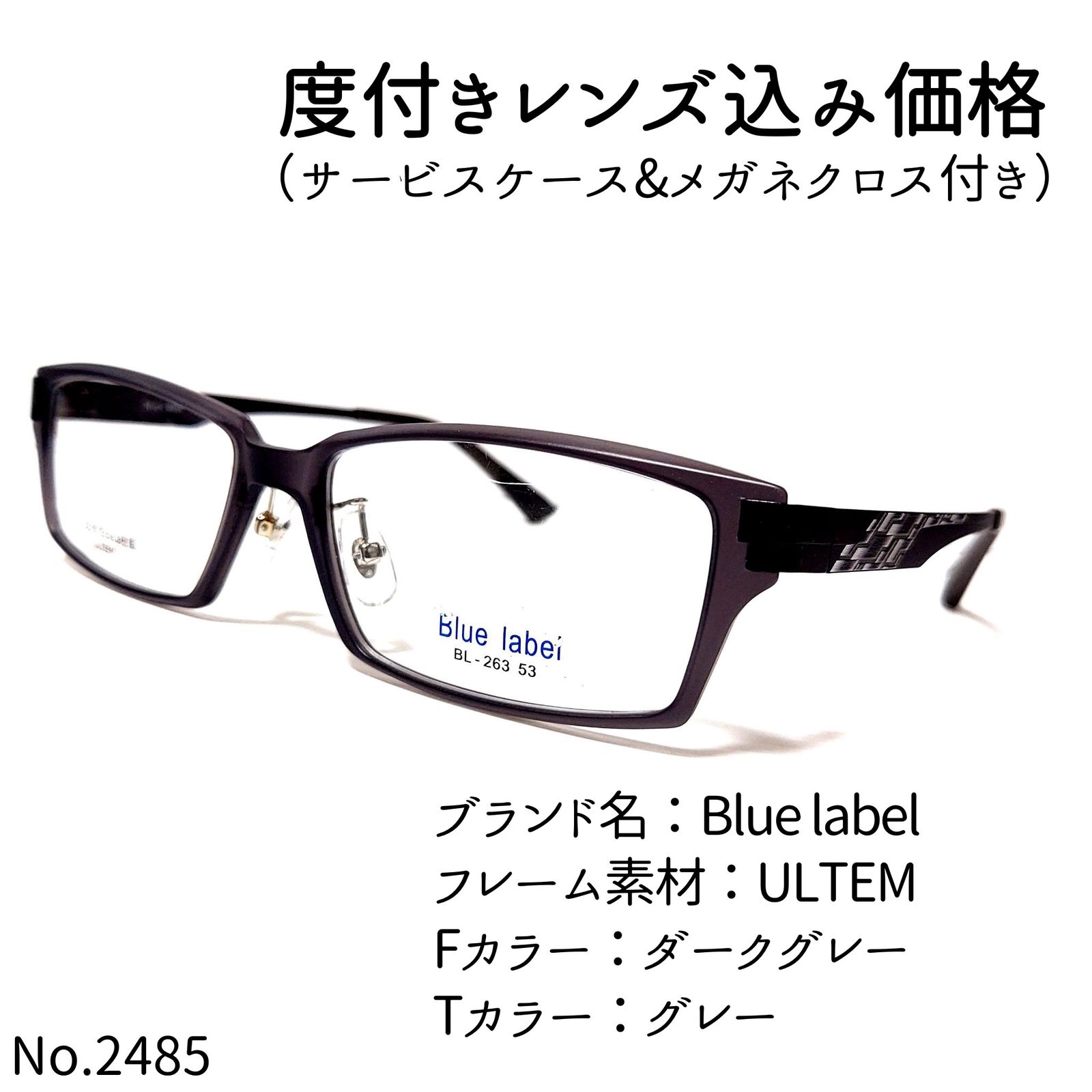 No.+メガネ Blue label度数入り込み価格