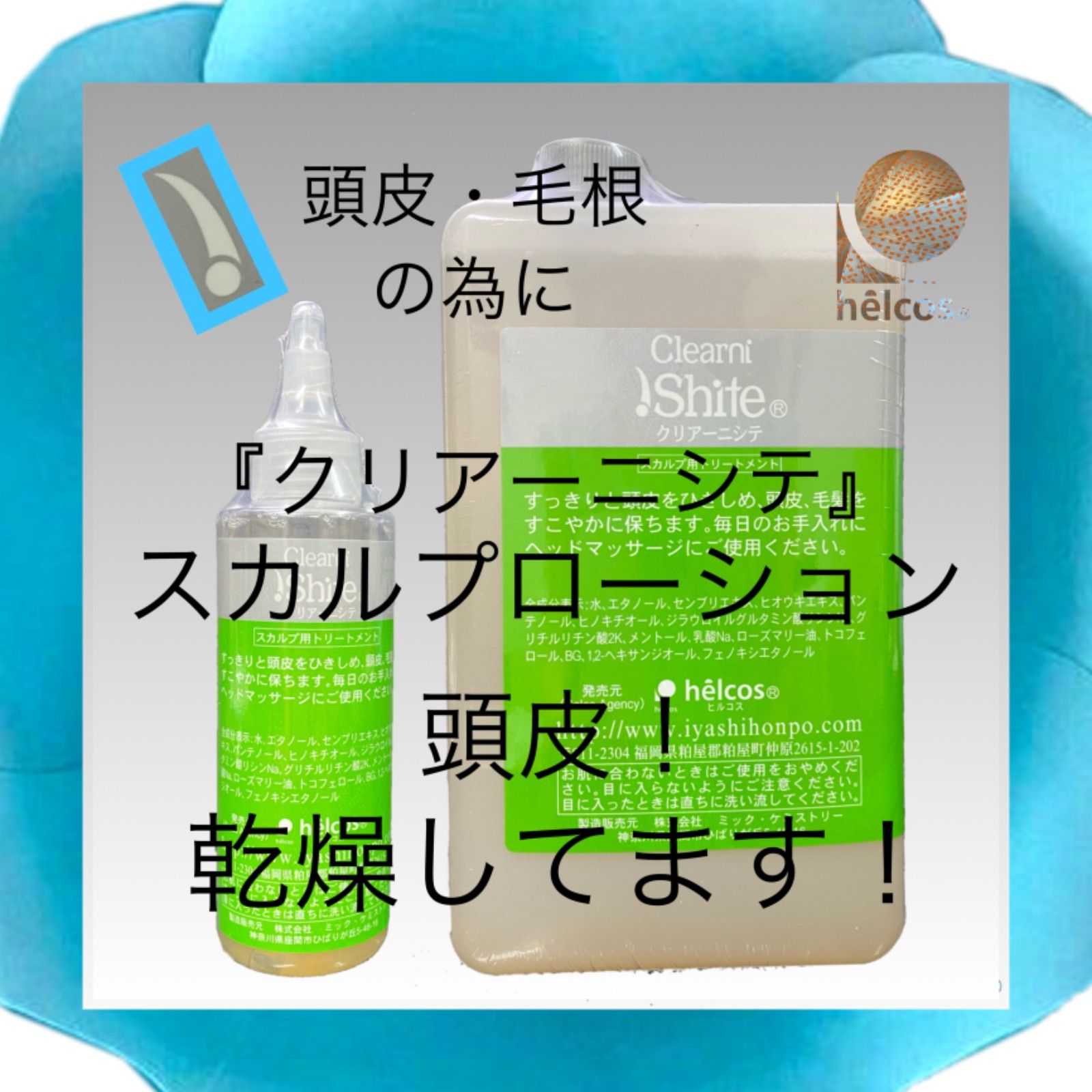 ヒルコス メントール保湿スカルプローション詰め替えset薄毛 毛髪頭皮乾燥男女