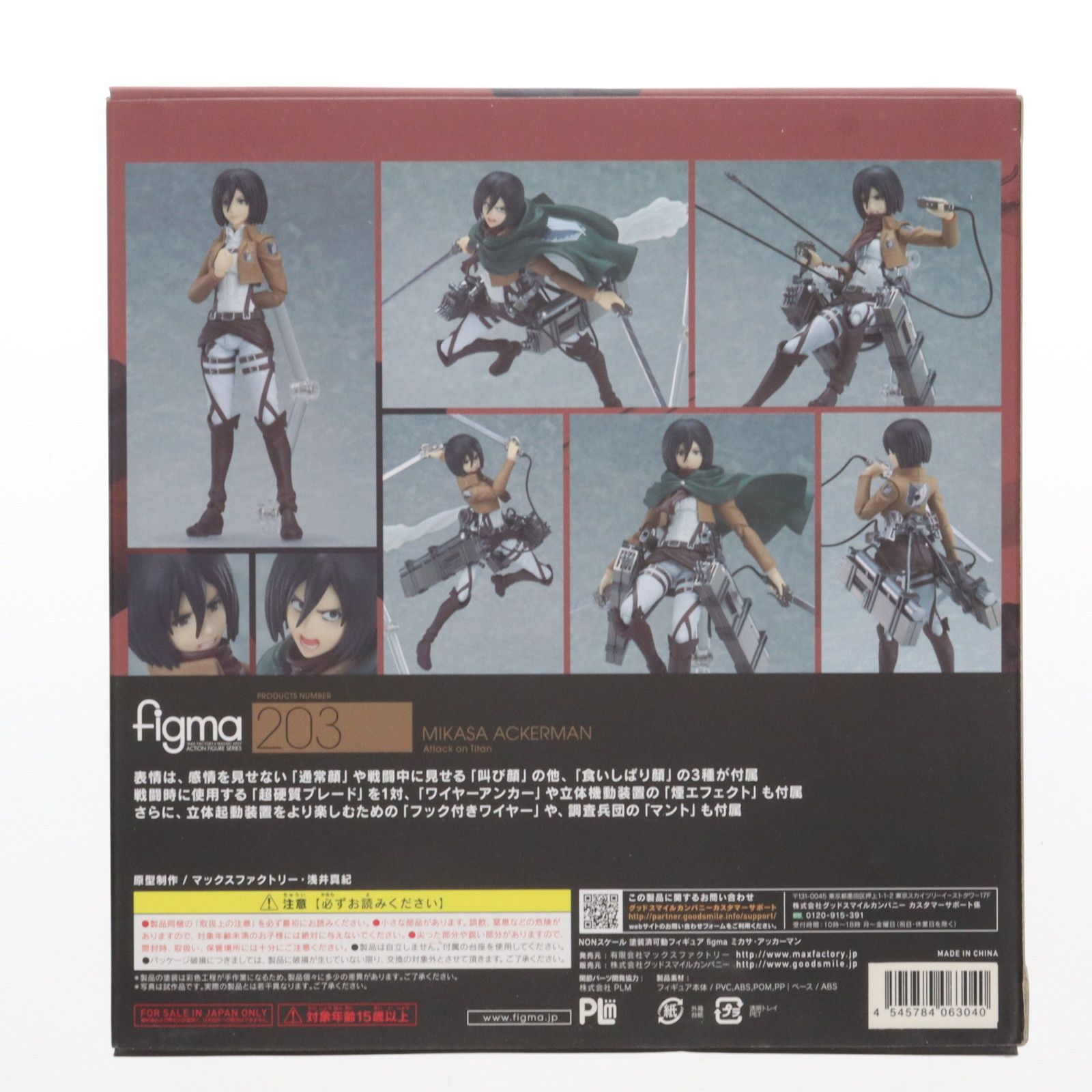 二次出荷) figma(フィグマ) 203 ミカサ・アッカーマン 進撃の