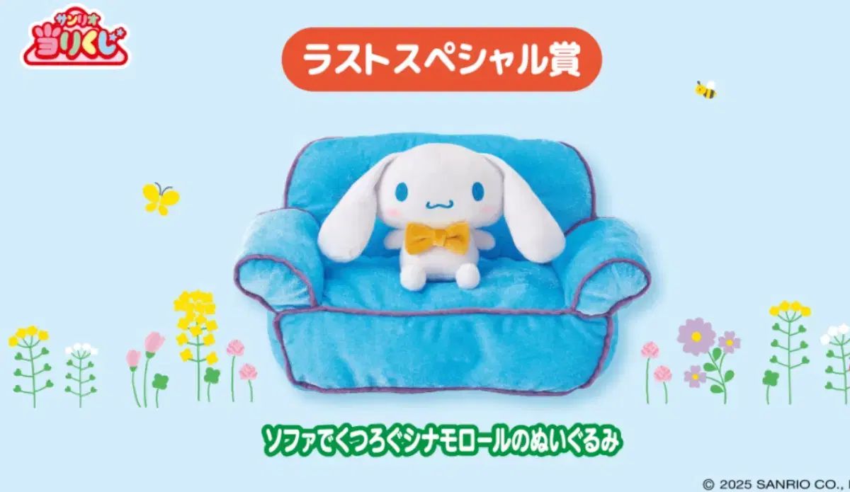 サンリオ シナモロール シナモン 当たりくじ まとめ売り 【公式通販】
