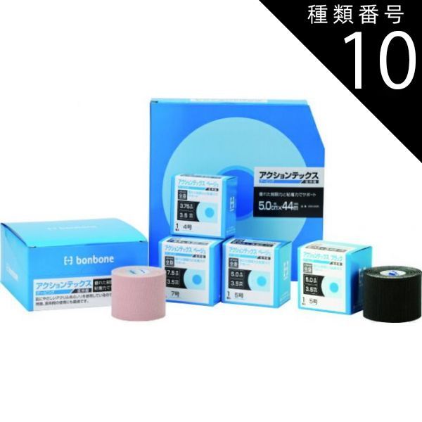 種類10:3号 12巻入/ブラック bonbone アクションテックス キネシオ テーピング ブラック/ベージュ 3号～7号/業務用/バルク 全13種