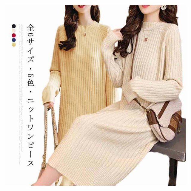 ワンピース ニットワンピース 6色 2type S-3XL 秋冬 8039 楽天市場】全6サイズ・送料無料! ロングワンピース ロング