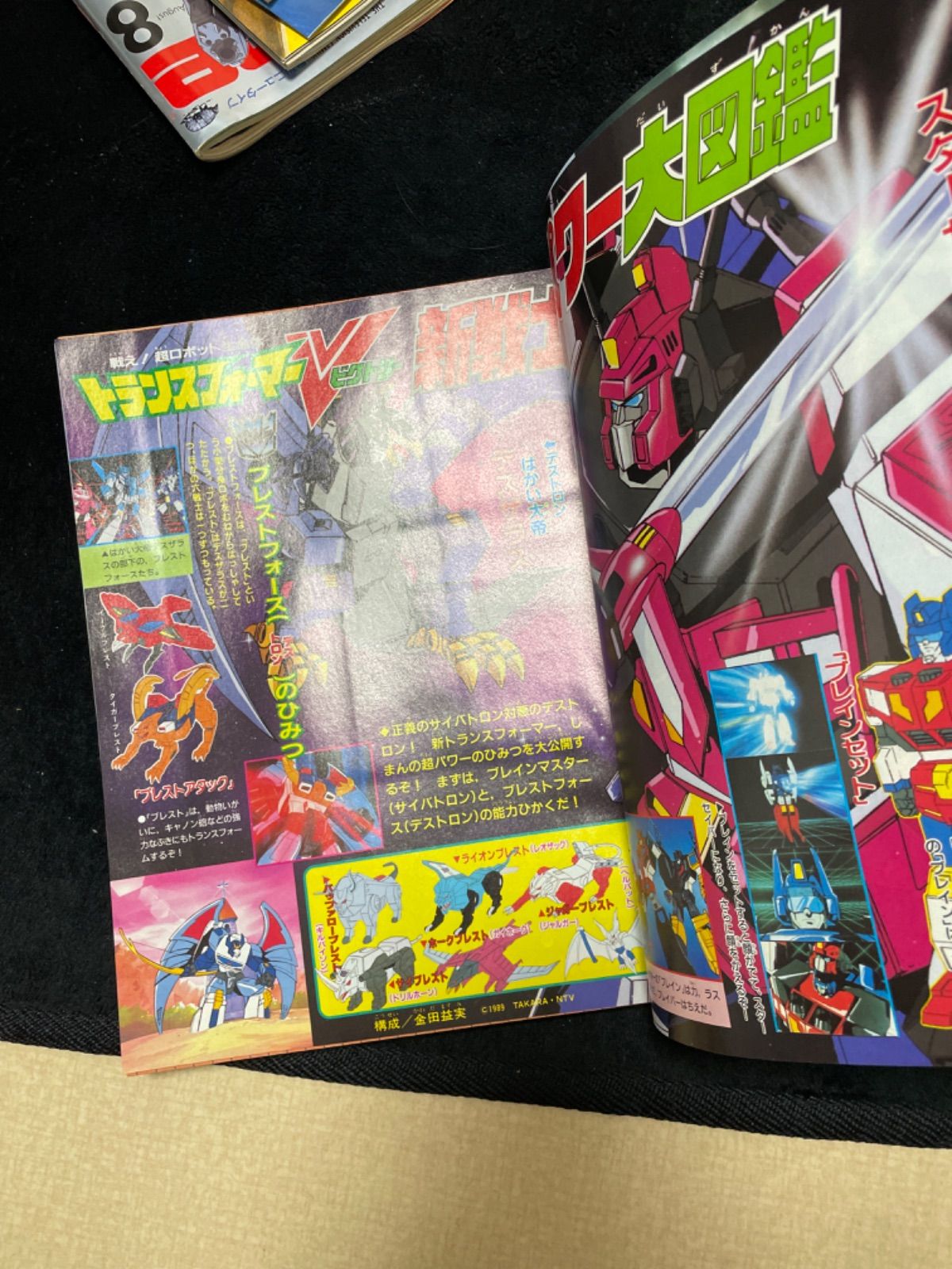 テレビマガジン 1989年7月号 未開封付録付き - メルカリ