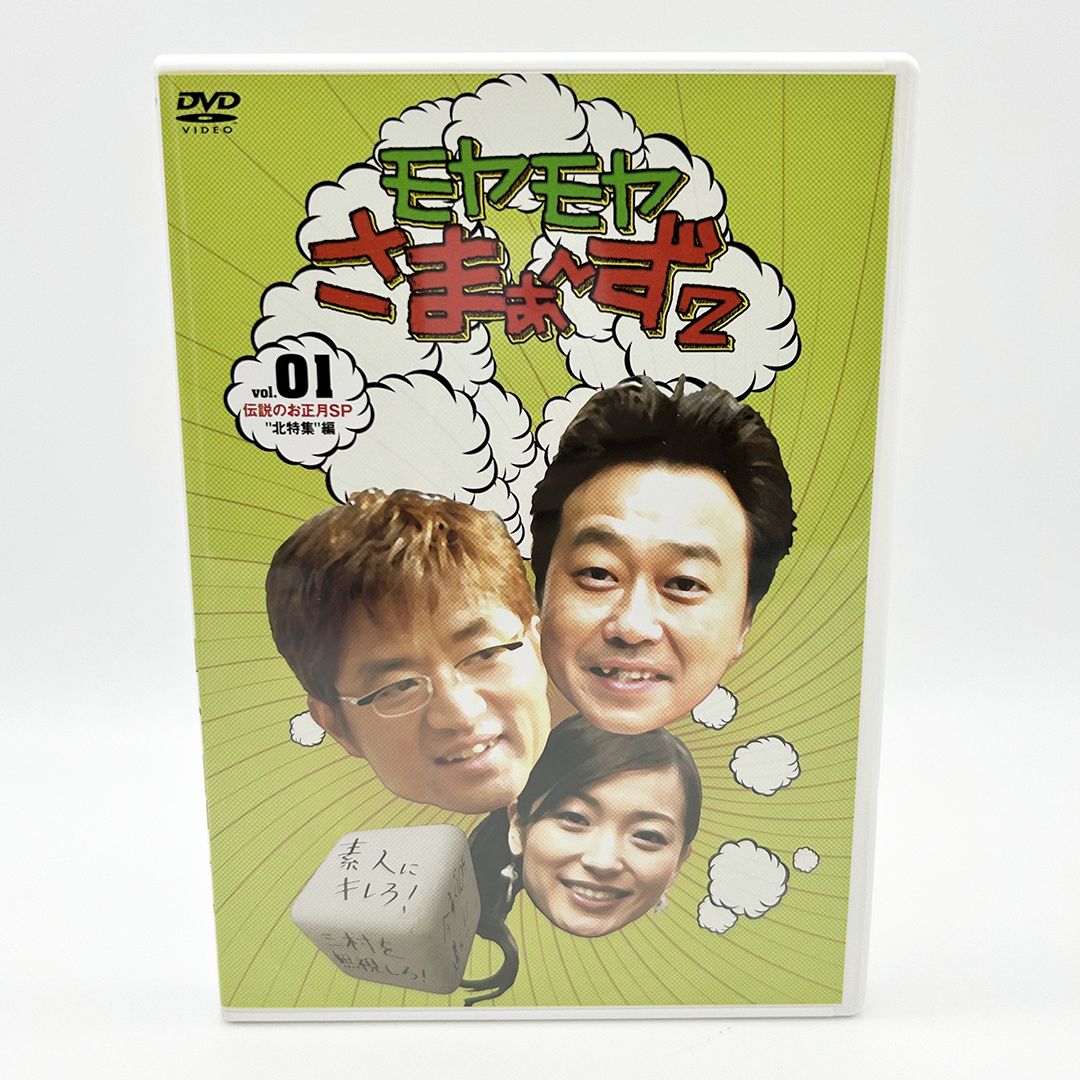 モヤモヤさまぁ〜ず2 Vol.1〜3 ディレクターズ・カット版 DVD