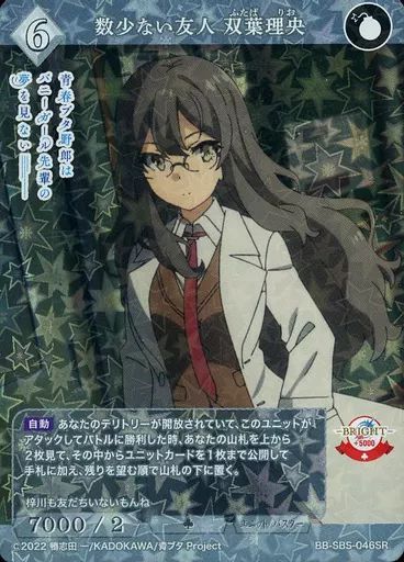 中古】ビルディバイド BB-SBS-046SR[SR]：数少ない友人 双葉理央