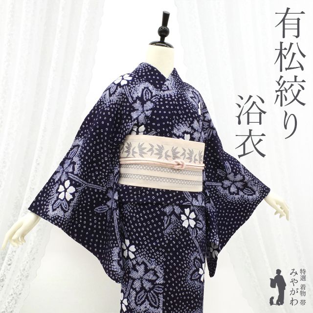 ⑫ 有松鳴海絞り　浴衣　ゆかた　中古　紺　絞り　高級浴衣　染め 夏物 本場有松鳴海絞り 浴衣 リサイクル 有松 ゆかた 絞り 木綿