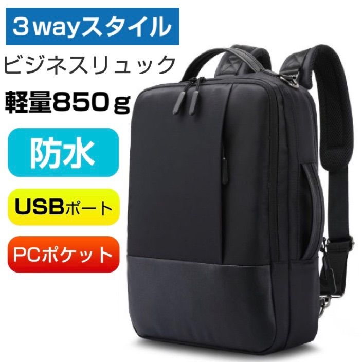 リュック ビジネスリュック 3way バックパック リュックサック リュック ビジネスリュック 3way バックパック リュックサック