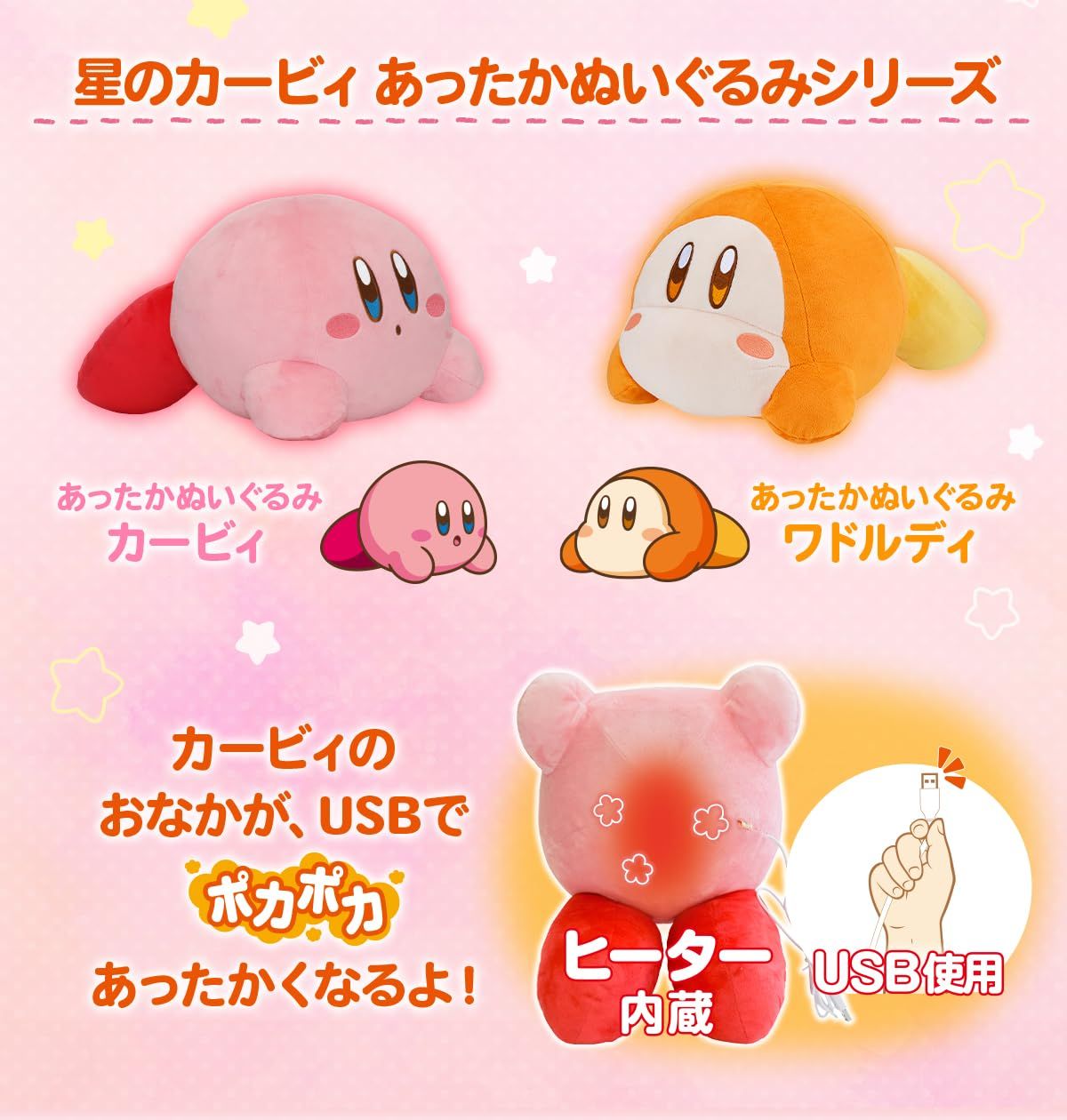 あったぬいぐるみ