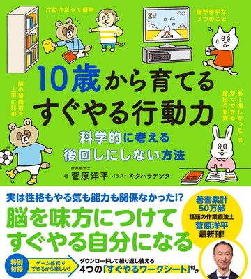 10歳から育てるすぐやる行動力 (10歳に贈るシリーズ)