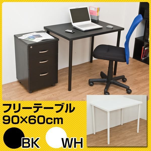 フリーテーブル 作業台|PCデスク|書斎テーブル