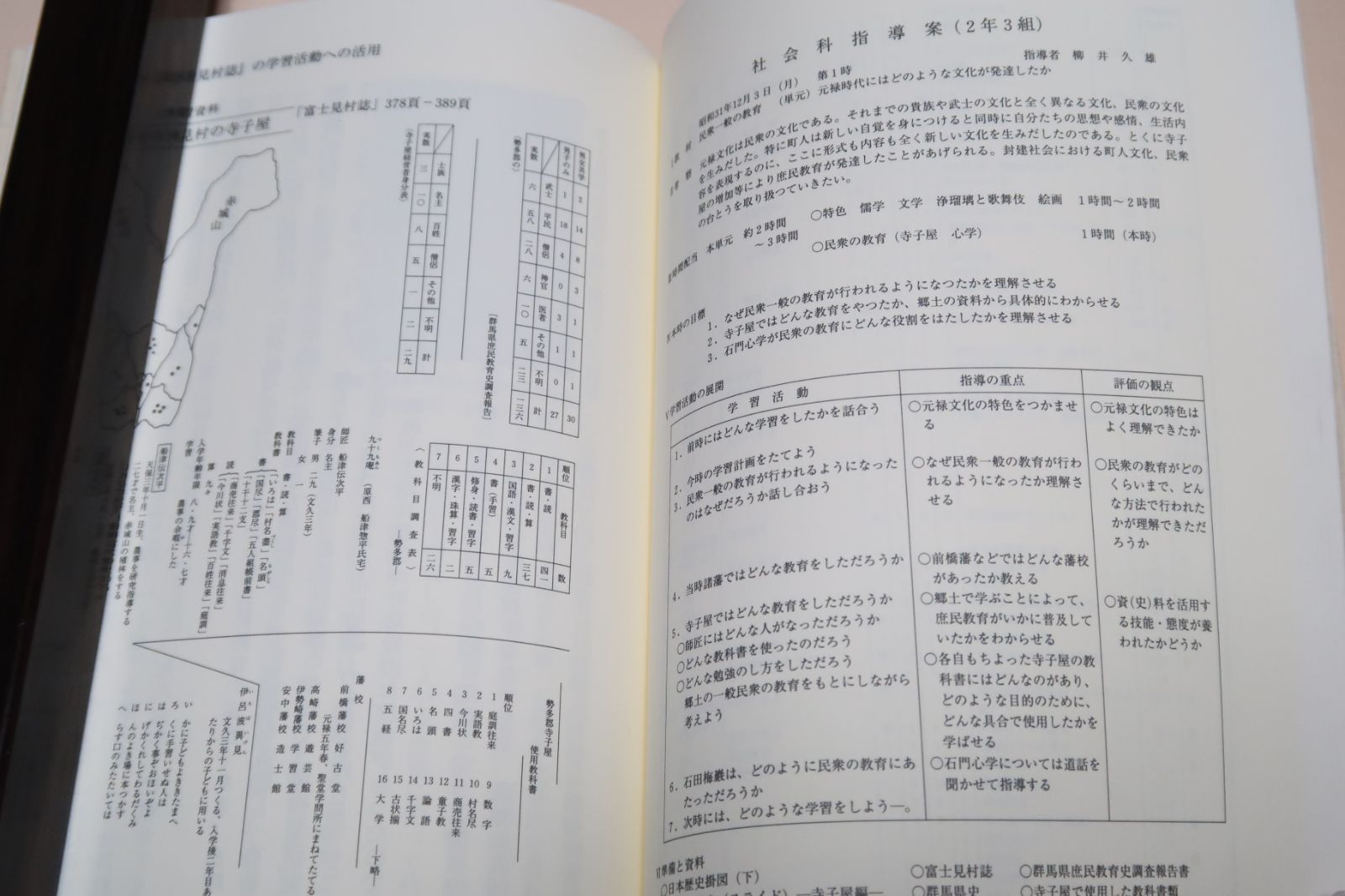 【中古】 新制中学校教員の記録/煥乎堂/柳井久雄 新制中学校教員の記録/柳井久雄/太平洋戦争敗戦後の教育改革で