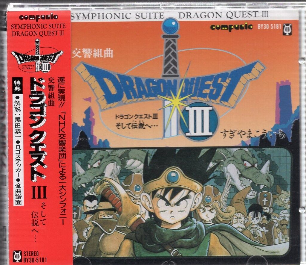 交響組曲「ドラゴンクエスト3」～そして伝説へ LPレコード Amazon.co.jp: 交響組曲ドラゴンクエストⅢ ～そして伝説へ