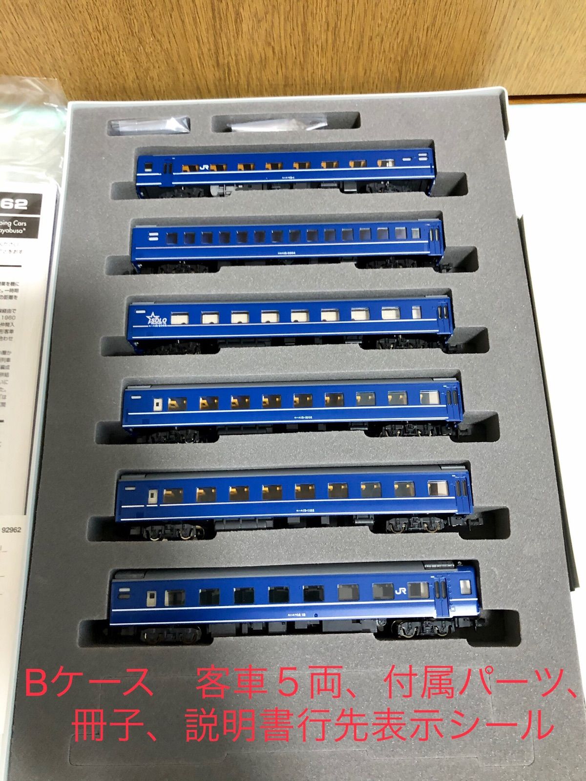 TOMIX Nゲージ限定品 JR14系 さよなら富士・はやぶさセット