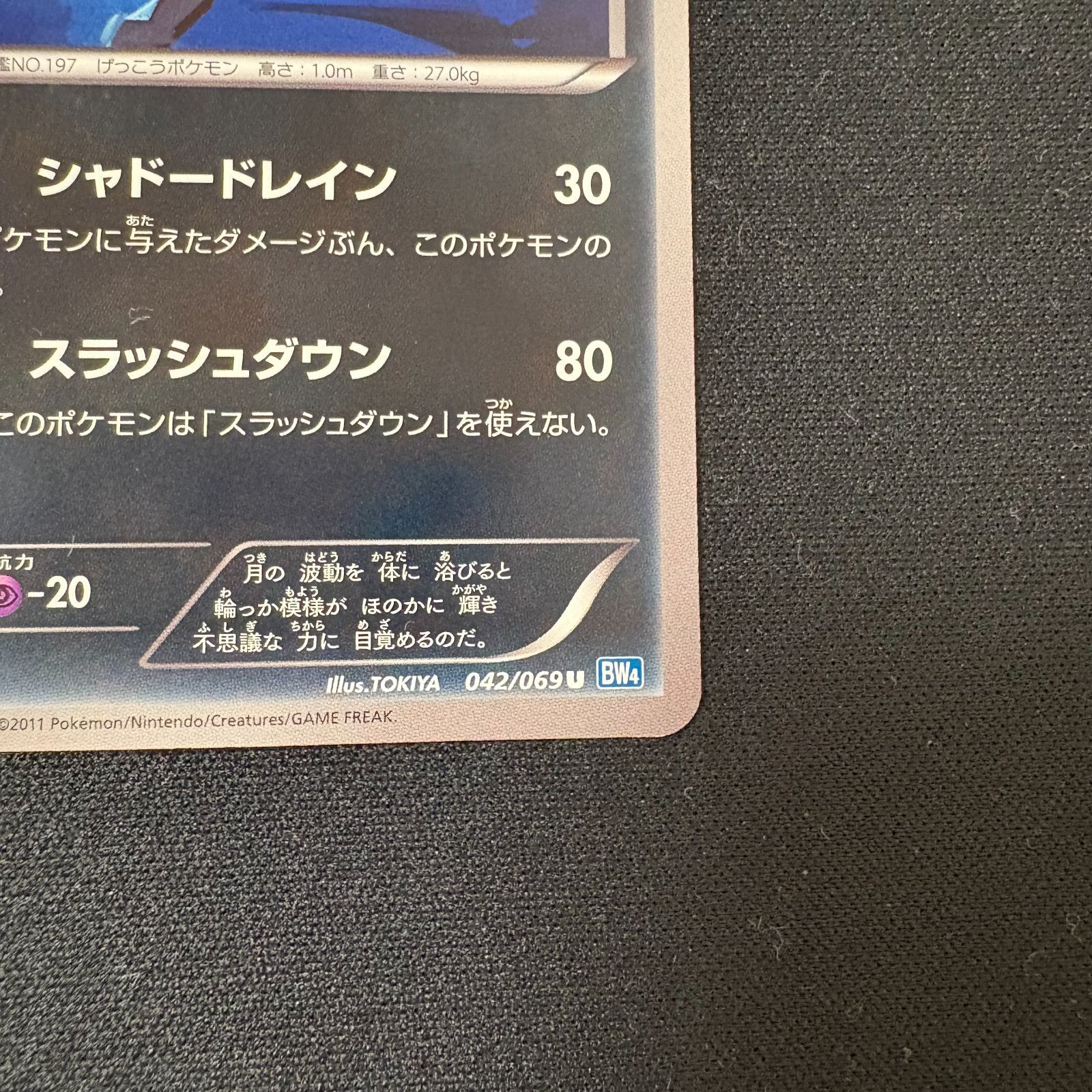 ブラッキー 042/069 BW4 ポケモンカード ポケカ [中古] - メルカリ