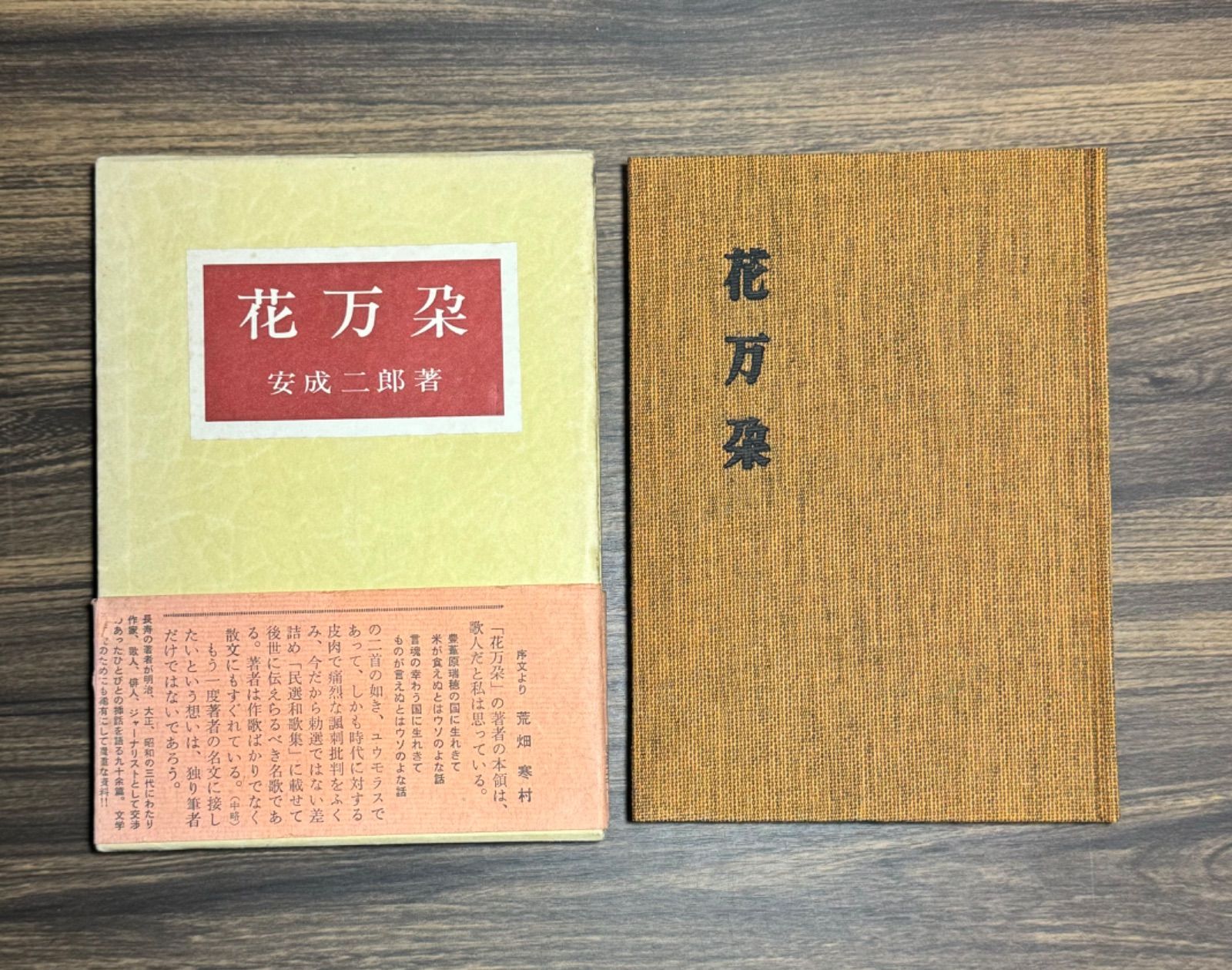 【中古】私の探照灯─詩集／木島始 著／思潮社 中古】私の探照灯─詩集／木島始 著／思潮社
