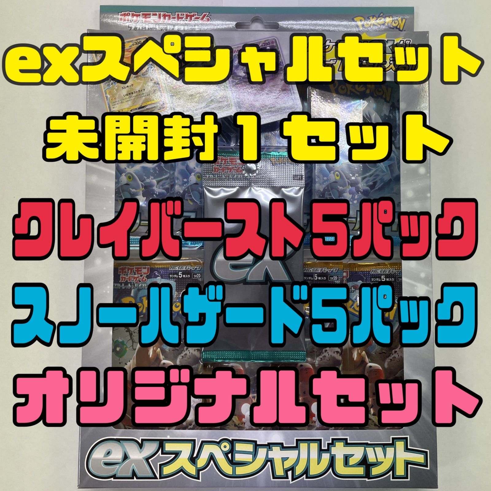 トレーディングカードexスペシャルセット3個 スノーハザード クレイ