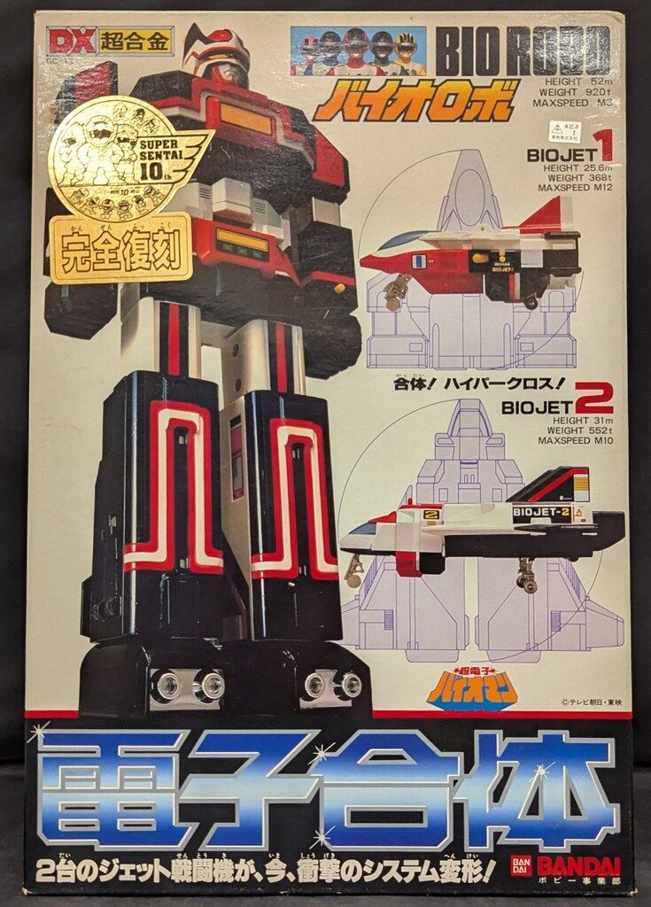 バンダイ 超合金/10TH完全復刻 超電子バイオマン DX電子合体バイオロボ バンダイ 超合金/10TH完全復刻 超電子バイオマン DX電子合体