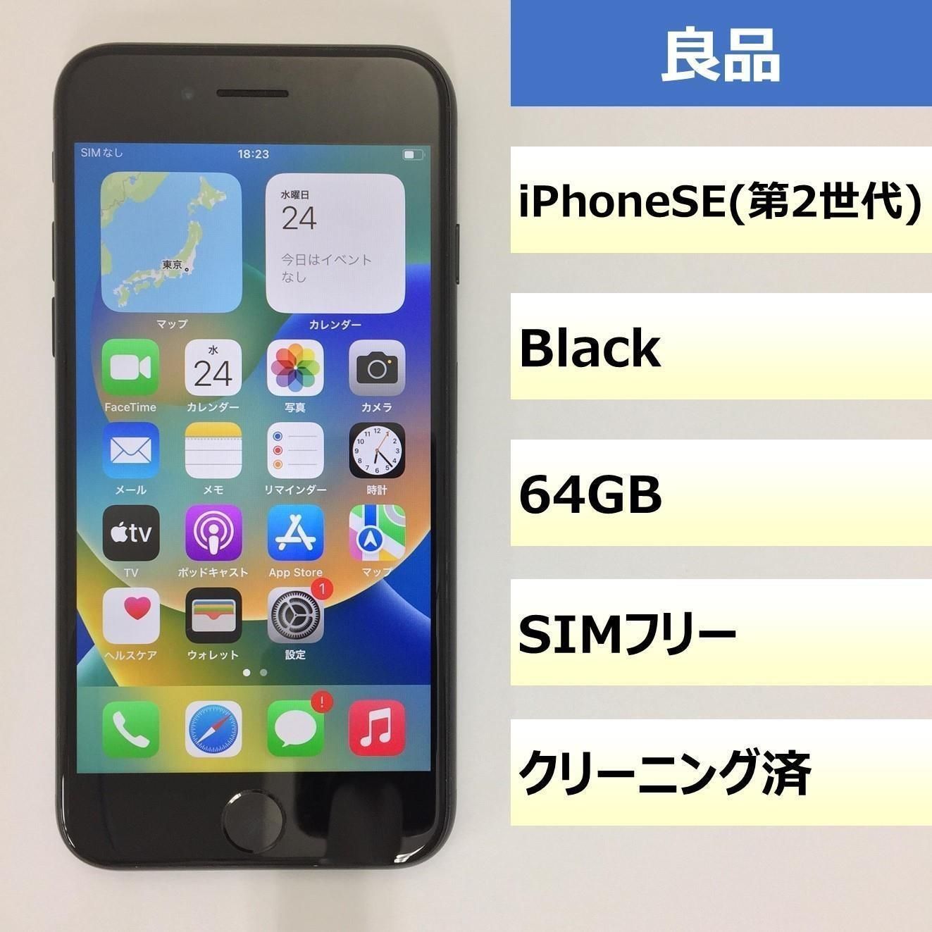 良品】iPhone SE ショップ (第2世代)/64GB/356782115561659 Amazon