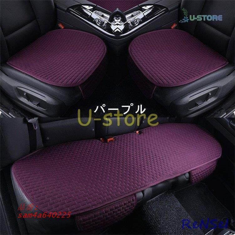 車用 座布団 クッション 亜麻 カークッション 車座布団 3点セット カー用品 車イスクッション 運転席 シンプル シートカバーシート 助手席 後部座席 am4a640225 BILLOVLOGS_CO_UK