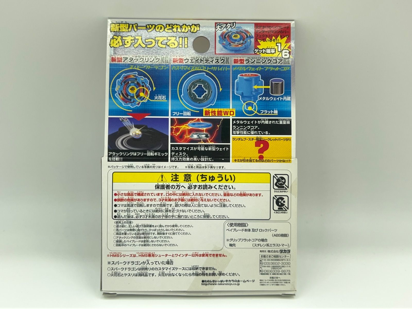 ベイブレード HMS ランダムブースターACT1 ワイバーンDJ---1 Amazon.co.jp: 旧 爆転シュート ベイ HMS ランダムブースター
