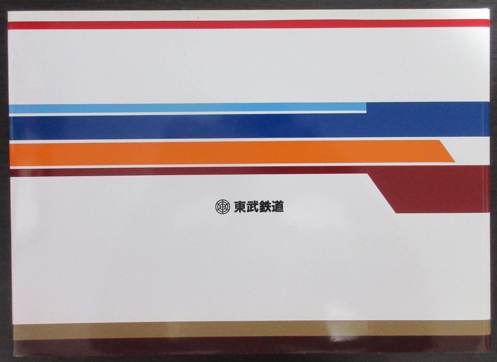 東武の鉄道車両　90年の歩み　写真集 東武の鉄道車両 90年の歩み 写真集」 - 銀河