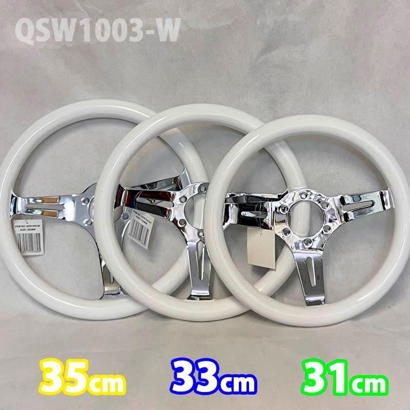35cm ピュアホワイト 高級ウッドステアリング QSW1003-W