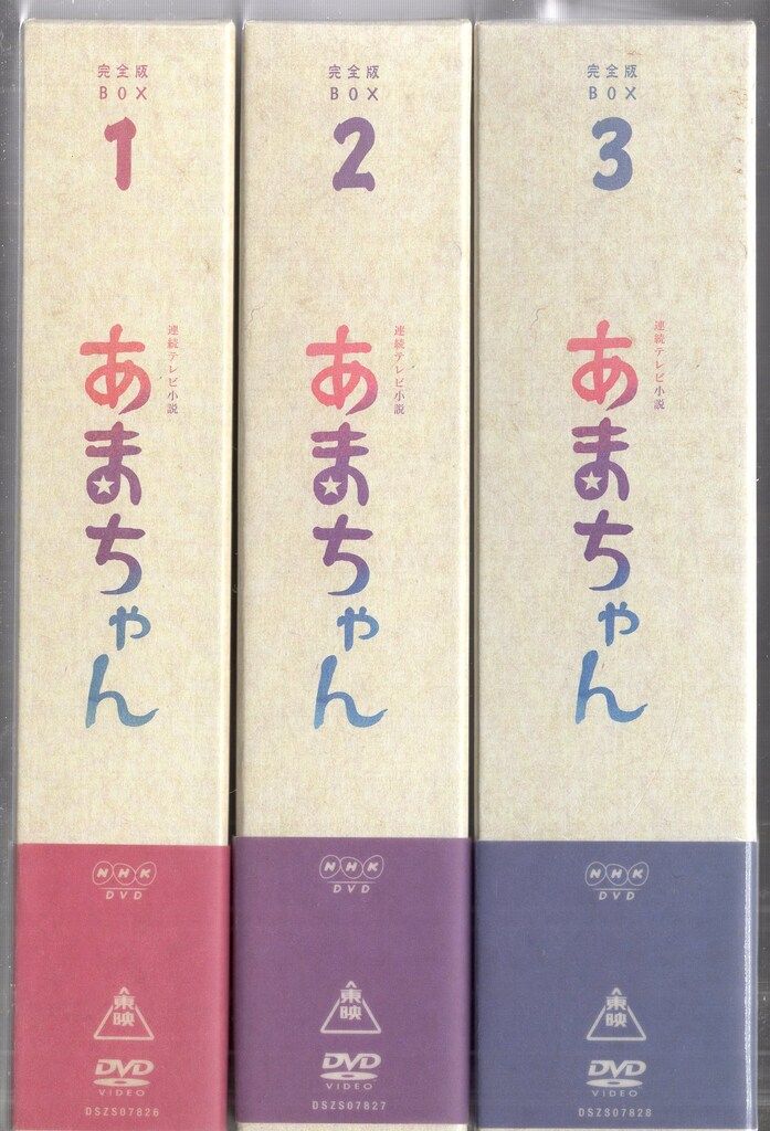 美品 あまちゃん 完全版 DVDとBlu-ray BOX3巻セット 能年玲奈 Amazon.co.jp: あまちゃん 完全版 Blu-rayBOX3 : 能年玲奈: DVD