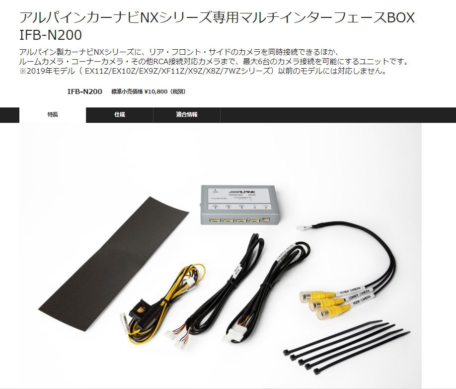 アルパイン(ALPINE) NXシリーズ用マルチ マルチインターフェイス