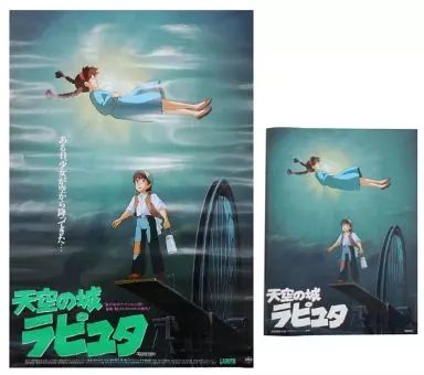 中古】パンフレット ≪パンフレット≫ パンフレット 天空の城