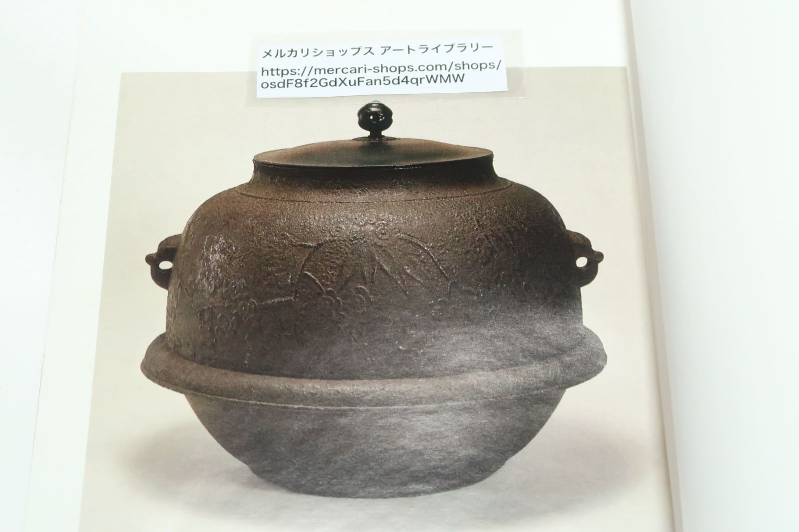 おてら様宛　茶之湯釜全集 全10冊揃 長野垤志 駸々堂出版 メルカリ